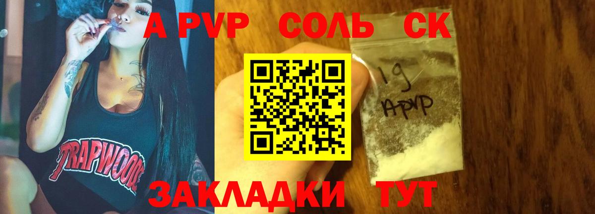 Alpha PVP Соль Павлово