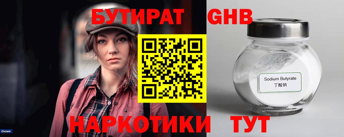 Павлово  БУТИРАТ 99%  Вход с VPN 