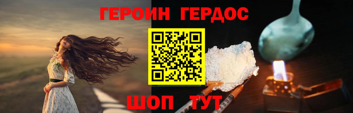 Героин герыч Павлово