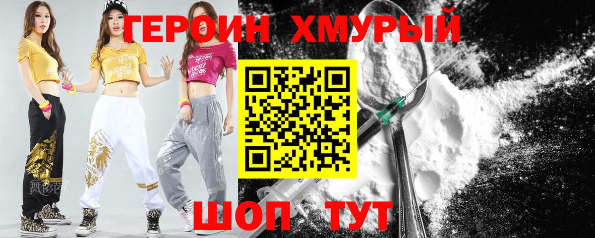 Павлово  ГЕРОИН белый  Героин  Вход с VPN 