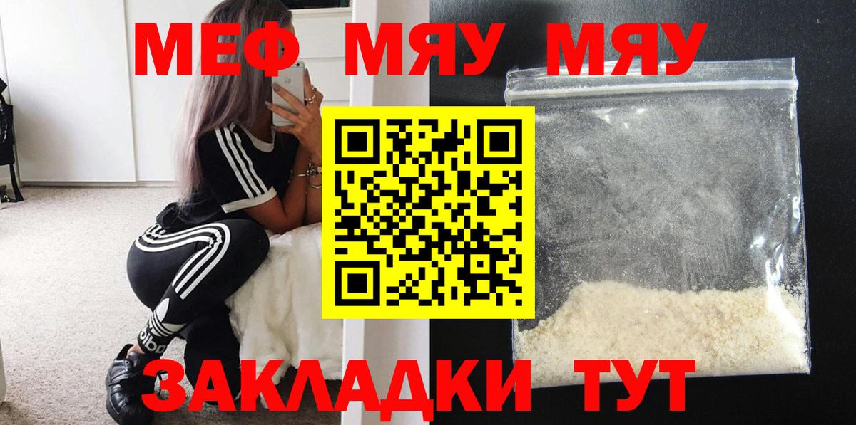 МЯУ-МЯУ  МЕФ 4 MMC  МЯУ-МЯУ  Мефедрон mephedrone  Вход с VPN  Павлово 