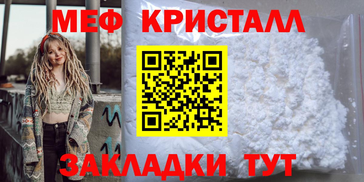 Меф мяу мяу Павлово