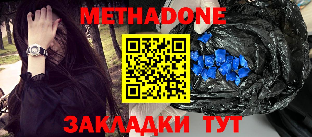 Метадон кристалл  Вход с VPN  Метадон белоснежный  Павлово 